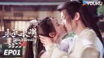 EP.1 Dawn Is Breaking ซับไทย ราตรีไม่โรยร่วง ตอนที่ 1
