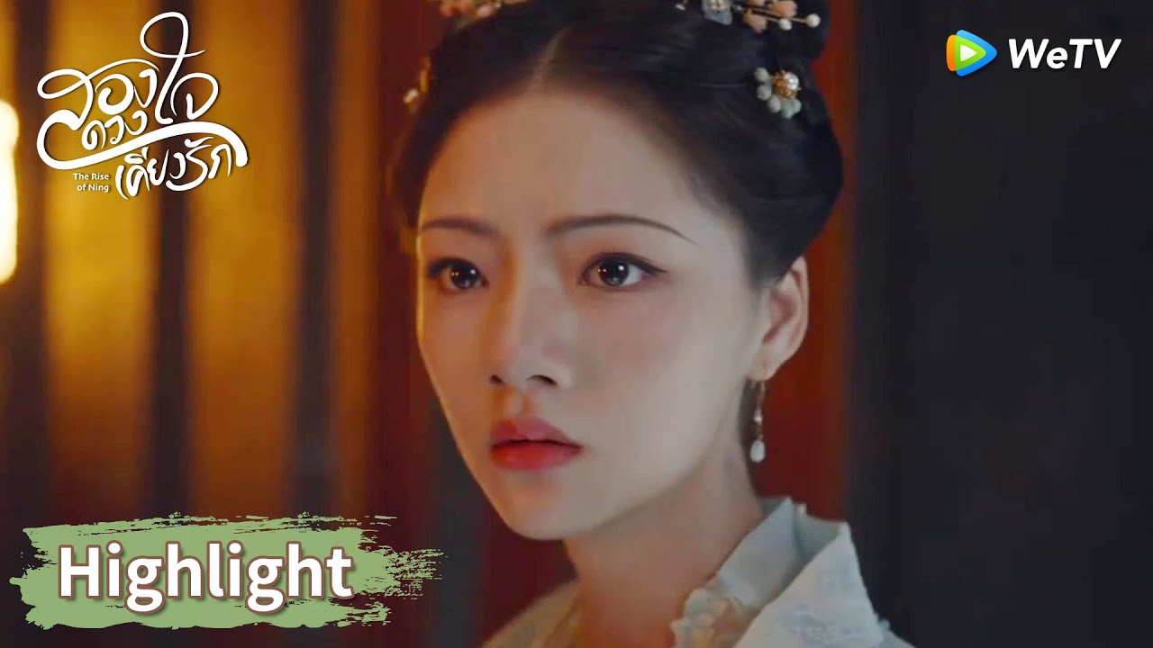 EP.26 สองดวงใจเคียงรัก ตอนที่ 26