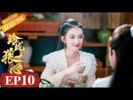 EP.10 The Wolf Princess หลิงหลงดวงใจหมาป่า ตอนที่ 10
