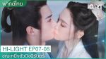 EP.11 ขณะหนึ่งชั่วนิจนิรันดร์ พากย์ไทย ตอนที่ 11