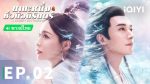 EP.2 ขณะหนึ่งชั่วนิจนิรันดร์ พากย์ไทย ตอนที่ 2