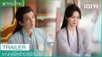 EP.3 ขณะหนึ่งชั่วนิจนิรันดร์ พากย์ไทย ตอนที่ 3