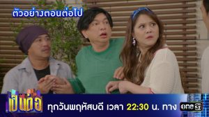 เป็นต่อ 2025 EP.17 วันที่ 1 พ.ค.68 เป็นต่อ ตอนที่ 17