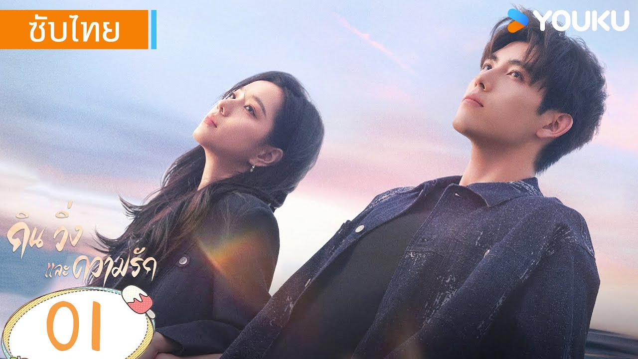 EP.1 Eat Run Love กินวิ่งและความรัก พากย์ไทย ตอนที่ 1