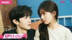 EP.13 Hidden Love แอบรักให้เธอรู้ พากย์ไทย ตอนที่ 13