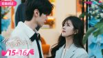 EP.16 Hidden Love แอบรักให้เธอรู้ พากย์ไทย ตอนที่ 16