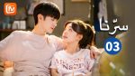 EP.3 Our Secret รักในความลับ พากย์ไทย ตอนที่ 3