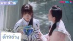 EP.4 Hidden Love แอบรักให้เธอรู้ พากย์ไทย ตอนที่ 4