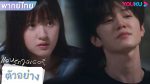 EP.7 Hidden Love แอบรักให้เธอรู้ พากย์ไทย ตอนที่ 7
