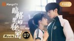 EP.7 Our Secret รักในความลับ พากย์ไทย ตอนที่ 7