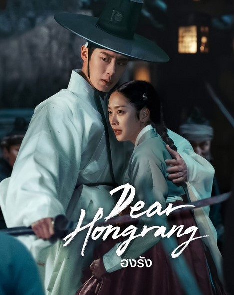 https://www.varietyth.com/wp-content/uploads/2025/05/Dear-Hongrang.jpg