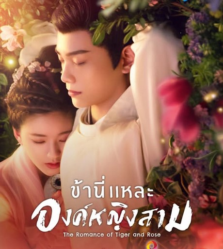 EP.16 สตรีเช่นข้าหาได้ยากยิ่ง พากย์ไทย ตอนที่ 16
