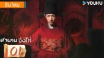 EP.1 Legend of Zang Hai ตำนานจั้งไห่ ซับไทย ตอนที่ 1