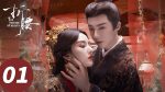EP.1 The Prisoner of Beauty ปรปักษ์จำนน ซับไทย ตอนที่ 1
