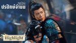 EP.11 The Prisoner of Beauty ปรปักษ์จำนน ซับไทย ตอนที่ 11