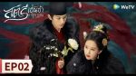 EP.2 สตรีเช่นข้าหาได้ยากยิ่ง พากย์ไทย ตอนที่ 2