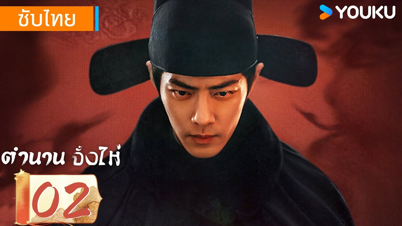 EP.2 Legend of Zang Hai ตำนานจั้งไห่ ซับไทย ตอนที่ 2