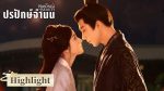 EP.21 The Prisoner of Beauty ปรปักษ์จำนน ซับไทย ตอนที่ 21