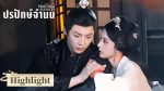EP.25 The Prisoner of Beauty ปรปักษ์จำนน ซับไทย ตอนที่ 25