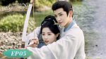 EP.5 ราชบุตรเขยที่รัก พากย์ไทย ตอนที่ 5