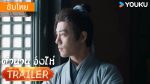 EP.6 Legend of Zang Hai ตำนานจั้งไห่ ซับไทย ตอนที่ 6