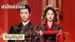 EP.7 The Prisoner of Beauty ปรปักษ์จำนน ซับไทย ตอนที่ 7