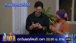 เป็นต่อ 2025 EP.25 วันที่ 26 มิ.ย.68 เป็นต่อ ตอนที่ 25