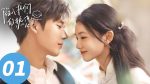 EP.1 ห้วงรักของฉันและเธอ พากย์ไทย ตอนที่ 1