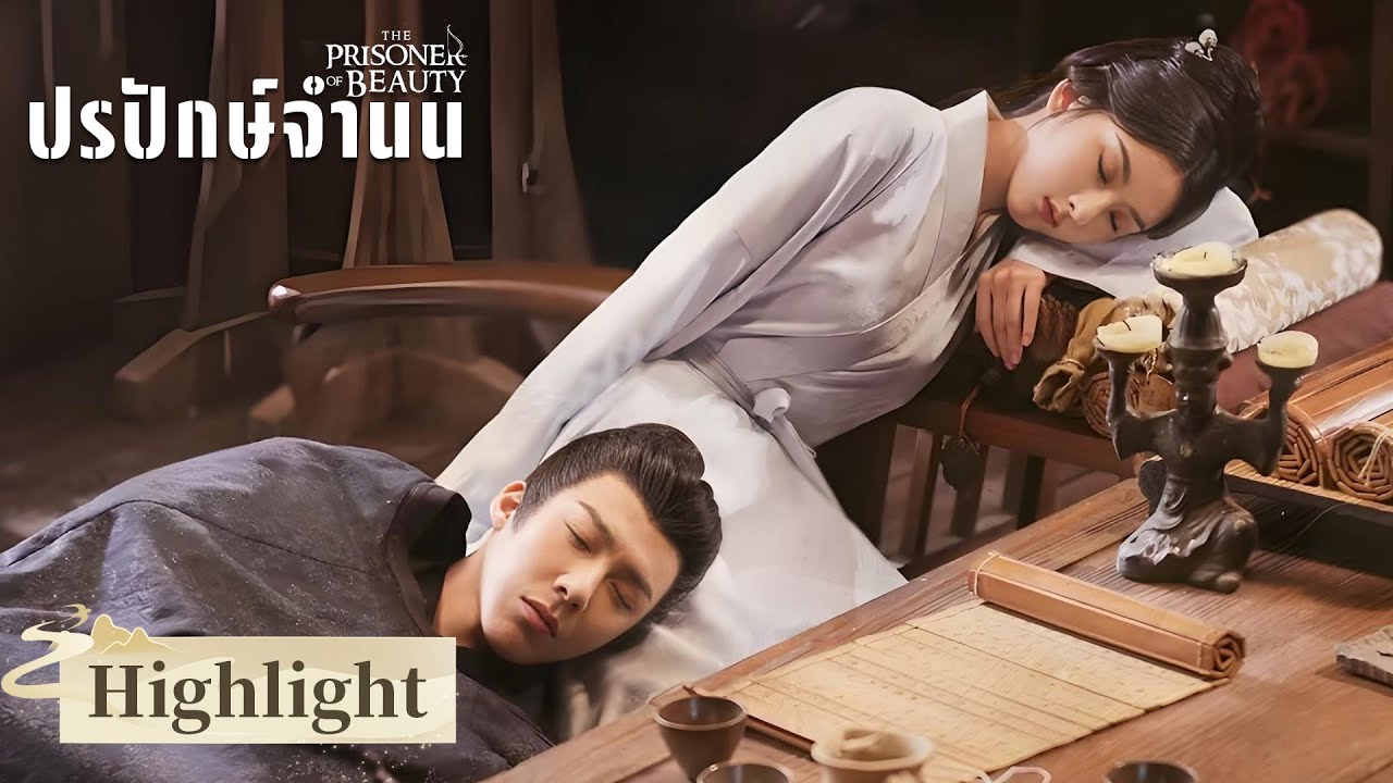 EP.10 ปรปักษ์จำนน พากย์ไทย ตอนที่ 10