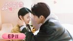 EP.11 ห้วงรักของฉันและเธอ พากย์ไทย ตอนที่ 11