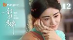 EP.12 กระวานน้อยแรกรัก พากย์ไทย ตอนที่ 12