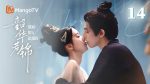EP.14 กระวานน้อยแรกรัก พากย์ไทย ตอนที่ 14