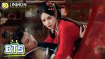 EP.14 คัมภีร์ร่วมฝัน พากย์ไทย ตอนที่ 14