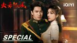 EP.16 เพลิงรักล่มเมือง พากย์ไทย ตอนที่ 16