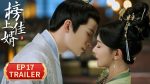 EP.17 ราชบุตรเขยที่รัก พากย์ไทย ตอนที่ 17