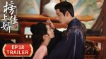 EP.18 ราชบุตรเขยที่รัก พากย์ไทย ตอนที่ 18