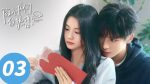 EP.3 ห้วงรักของฉันและเธอ พากย์ไทย ตอนที่ 3