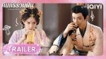 EP.3 คัมภีร์ร่วมฝัน พากย์ไทย ตอนที่ 3