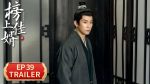 EP.39 ราชบุตรเขยที่รัก พากย์ไทย ตอนที่ 39