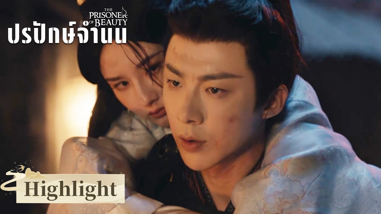 EP.6 ปรปักษ์จำนน พากย์ไทย ตอนที่ 6