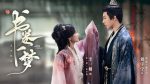 EP.7 คัมภีร์ร่วมฝัน พากย์ไทย ตอนที่ 7