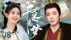 EP.8 คัมภีร์ร่วมฝัน พากย์ไทย ตอนที่ 8