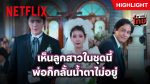 EP.9 ยิ้มไว้ในวันที่ส้มไม่หวาน พากย์ไทย ตอนที่ 9