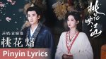 EP.9 ลวงเล่ห์เสน่ห์ดอกท้อ ซับไทย ตอนที่ 9