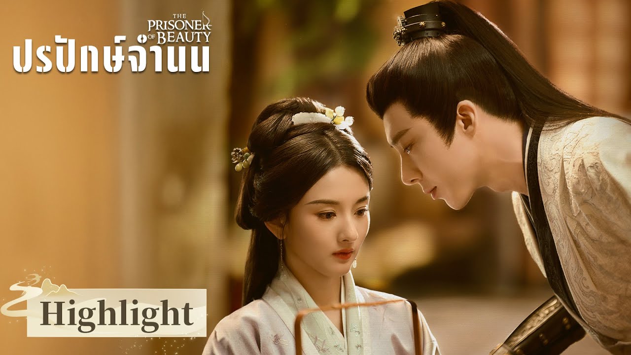 EP.9 ปรปักษ์จำนน พากย์ไทย ตอนที่ 9