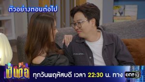 เป็นต่อ 2025 EP.26 วันที่ 3 ก.ค.68 เป็นต่อ ตอนที่ 26