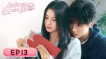 EP.13 ห้วงรักของฉันและเธอ พากย์ไทย ตอนที่ 13