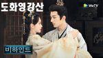 EP.14 ลวงเล่ห์เสน่ห์ดอกท้อ ซับไทย ตอนที่ 14