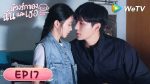 EP.16 ห้วงรักของฉันและเธอ พากย์ไทย ตอนที่ 16