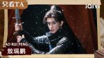 EP.18 บันทึกหิมะแห่งรุ่งอรุณ พากย์ไทย ตอนที่ 18